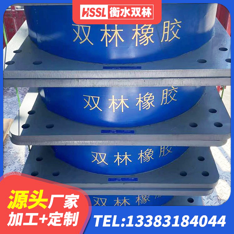 太子河区圆形高阻尼橡胶隔震支座的价格 太子河区建筑叠层隔震支座生产厂家 太子河区LNR-370*370*137圆形高阻尼隔震支座厂家 太子河区HDR橡胶隔震支座厂家电话